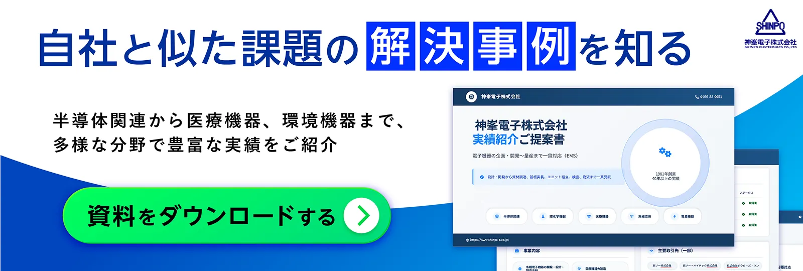 実績紹介のご案内バナー