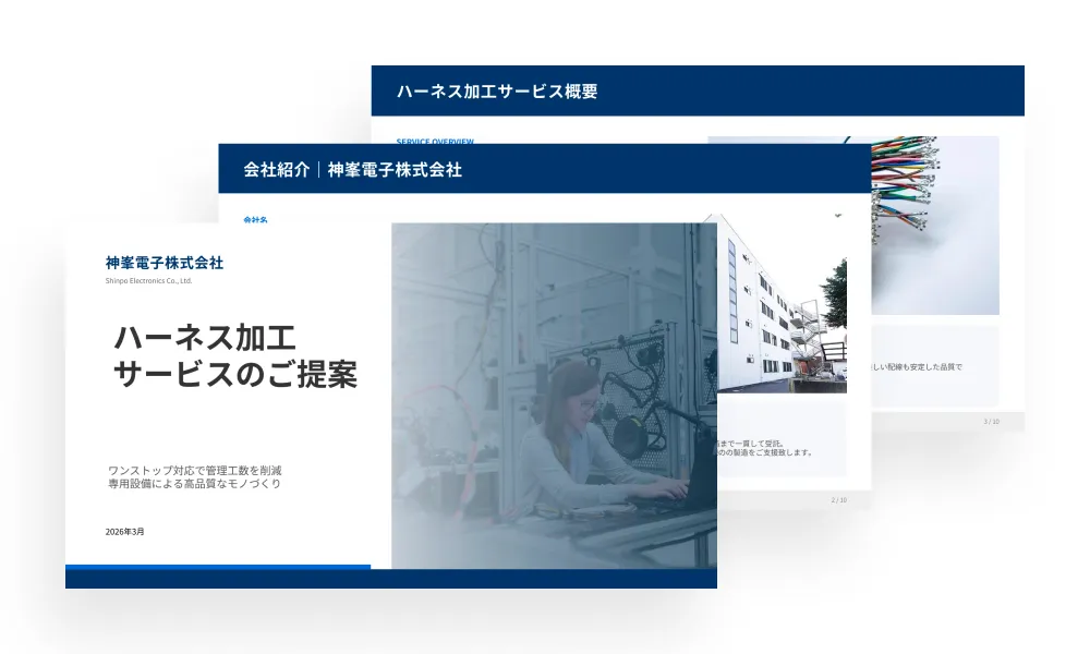 ハーネス加工サービスのご案内