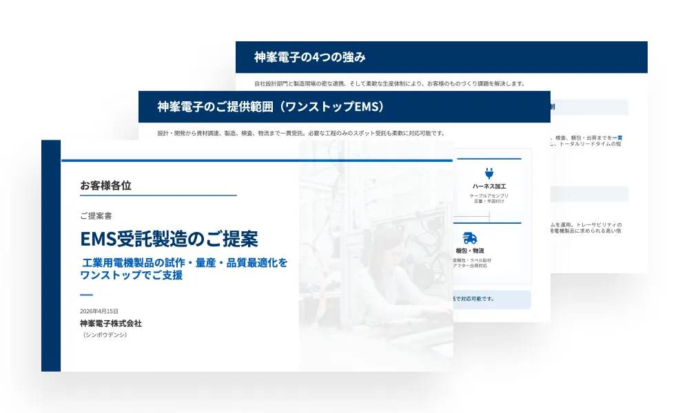 EMS受託製造のご案内
