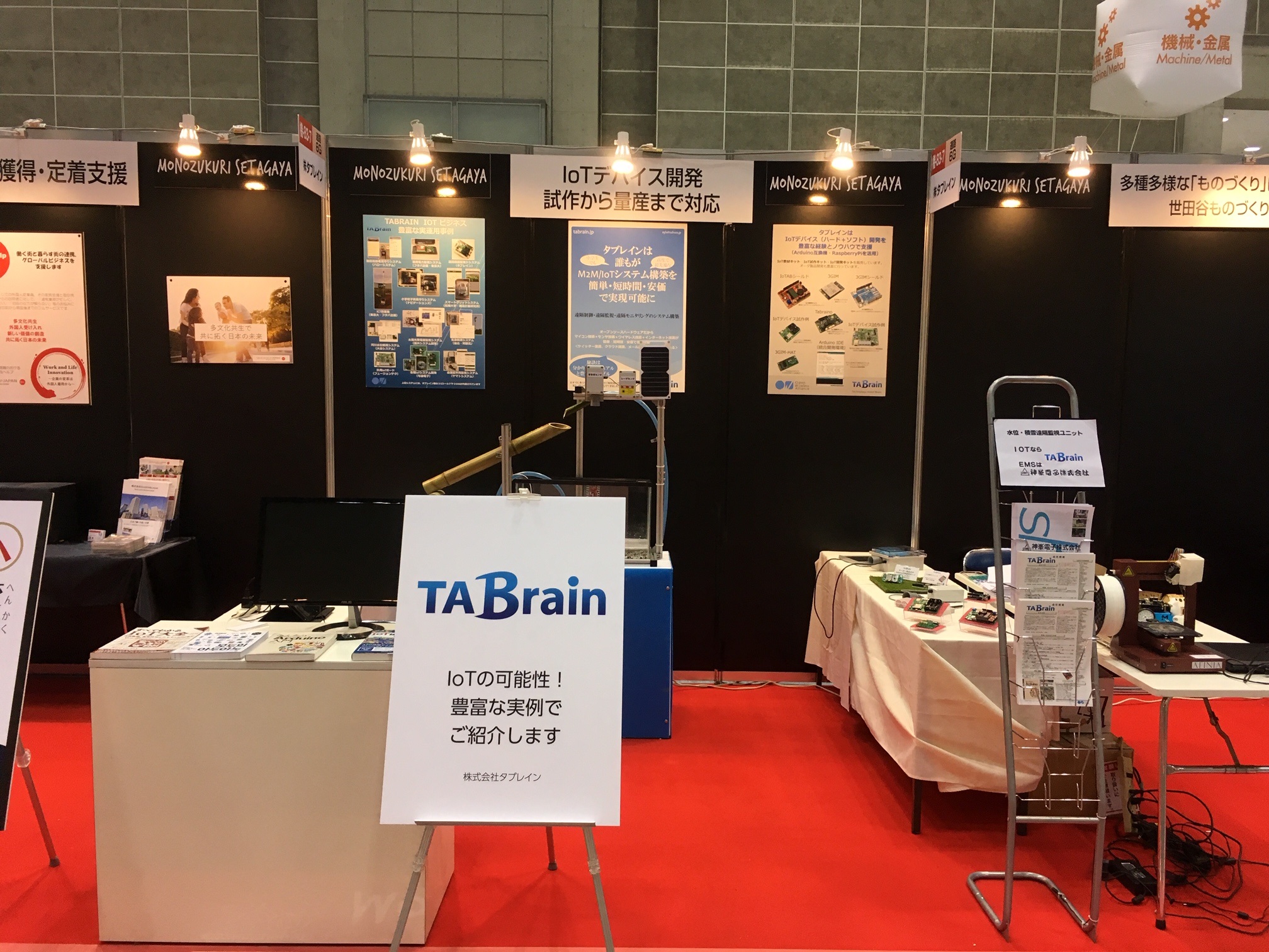 中小企業によるトレードショー「産業交流展2018」に参加しております。