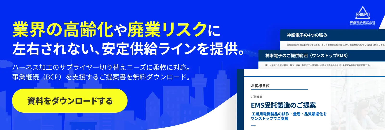 EMS受託製造のご案内バナー