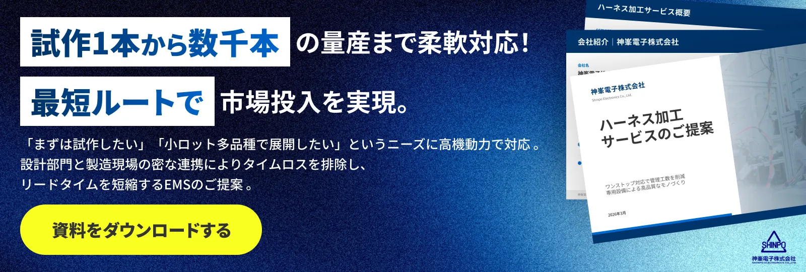 ハーネス加工サービスのご案内バナー